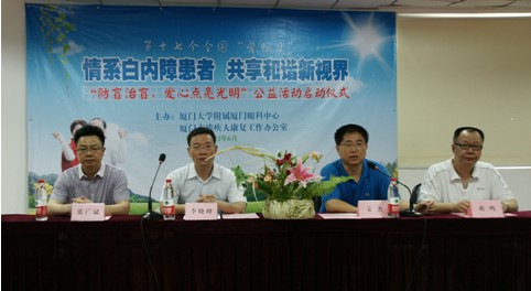 “防盲治盲，愛(ài)心點(diǎn)亮光明”公益活動(dòng)
